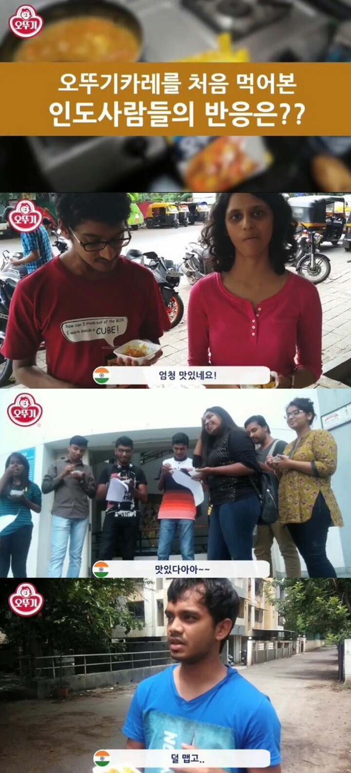 오뚜기 카레의 위엄 ㄷㄷㄷ | 인스티즈