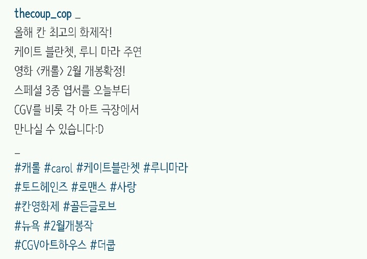 영화 캐롤 2월 개봉 확정 | 인스티즈