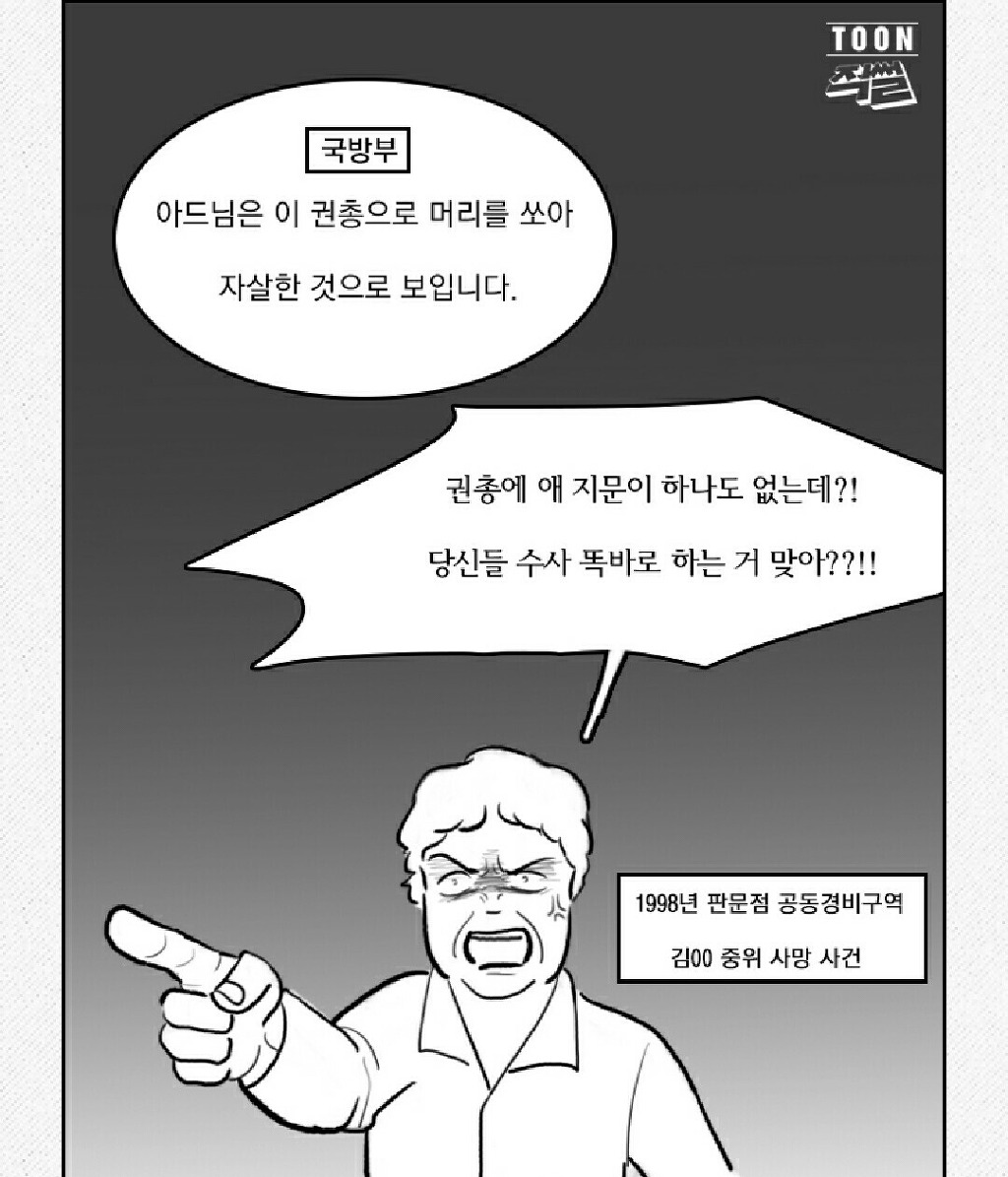 국방부의 세번째 살인 | 인스티즈