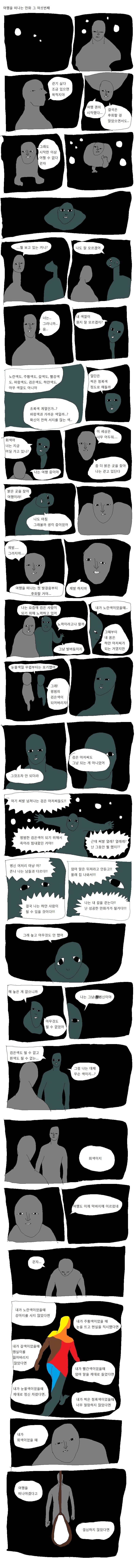 여행을 떠나는 만화 | 인스티즈