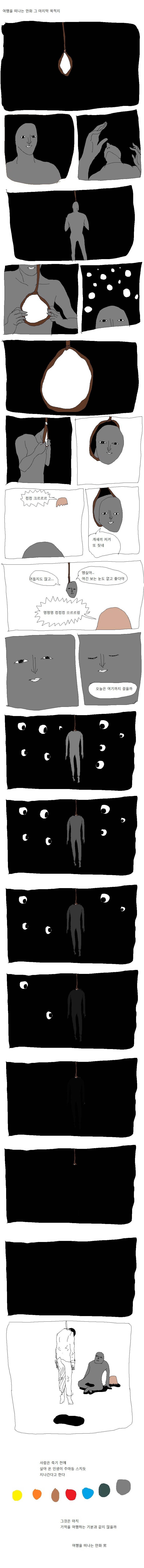 여행을 떠나는 만화 | 인스티즈