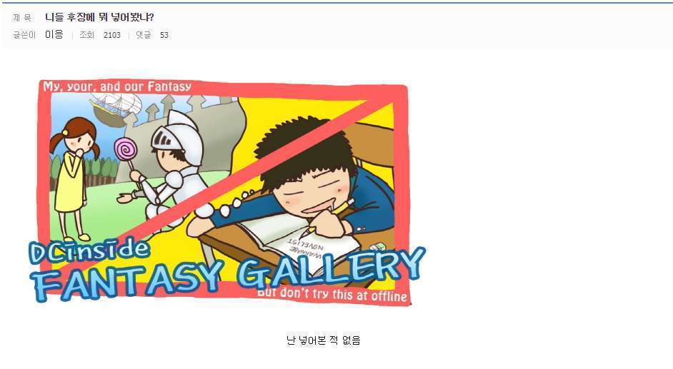 니들 후장에 뭐 넣어봤냐 | 인스티즈