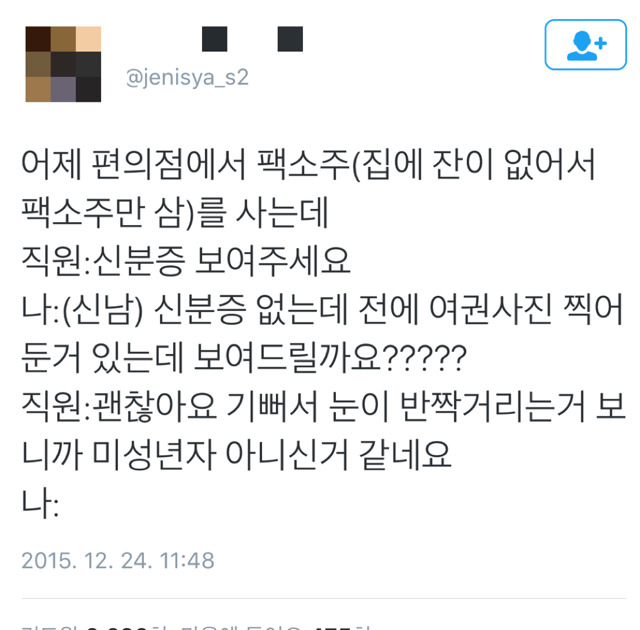 센스 넘치는 알바생.twt | 인스티즈