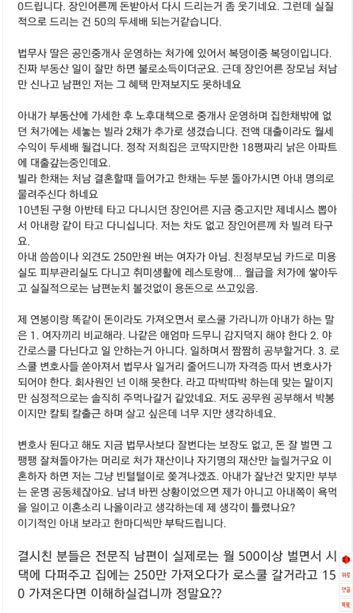 로스쿨에 간다는 이기적인 아내 | 인스티즈