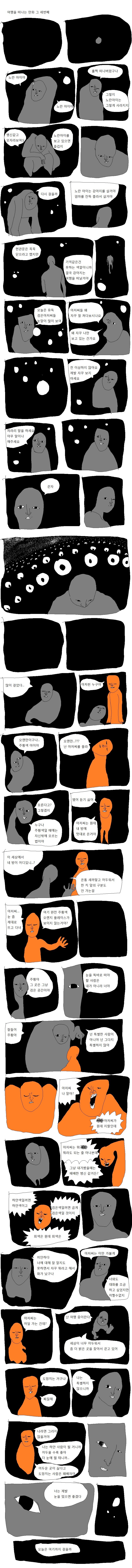여행을 떠나는 만화 | 인스티즈