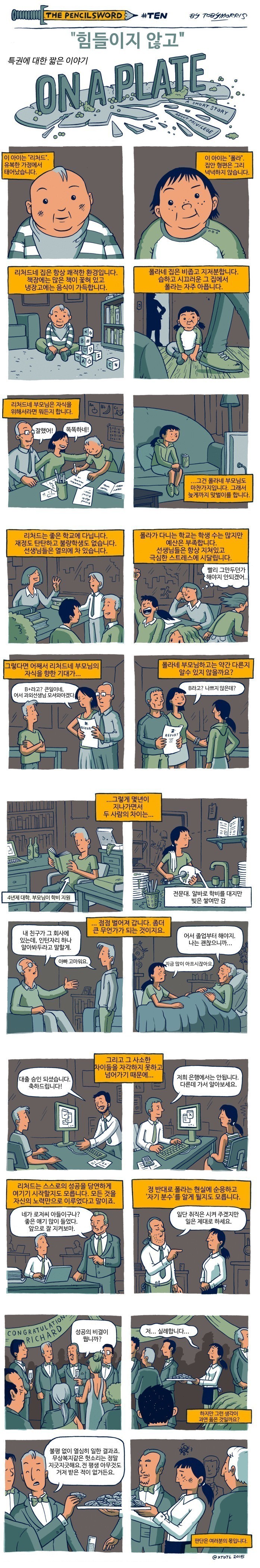 금수저들의 현실 | 인스티즈