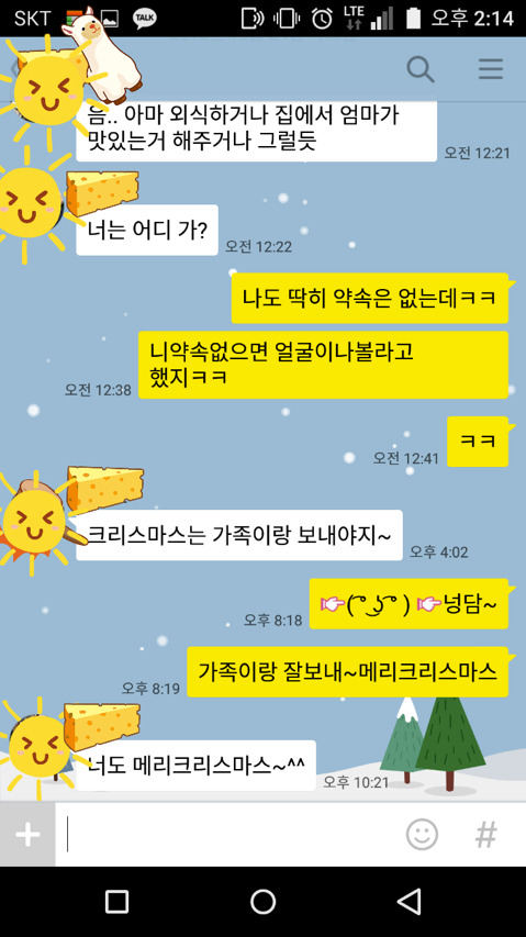 크리스마스.. 강제 김장행 | 인스티즈