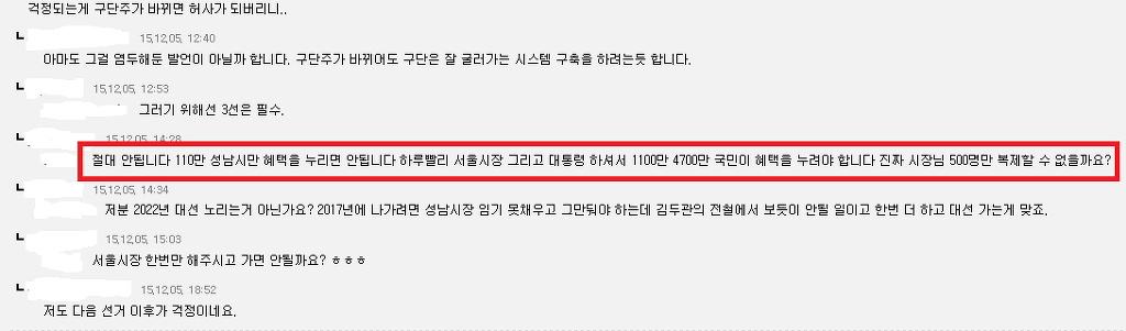 성남시만 특혜를 누리면 안 된다... 거칠게 반발하는 댓글 여론!!! | 인스티즈