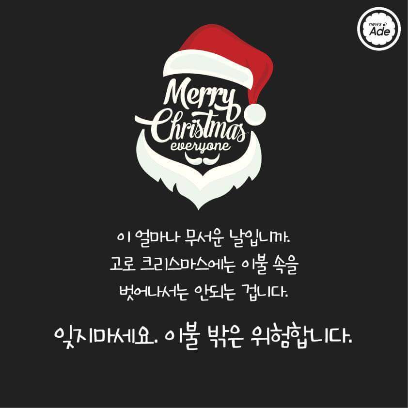 이불 밖은 위험하다 크리스마스 잔혹사 | 인스티즈