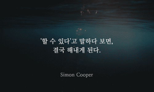 자신감 부족한 당신이 읽어보면 좋은 글들 | 인스티즈