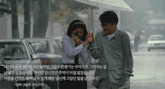 영화 8월의 크리스마스를 아시나요?.jpg | 인스티즈