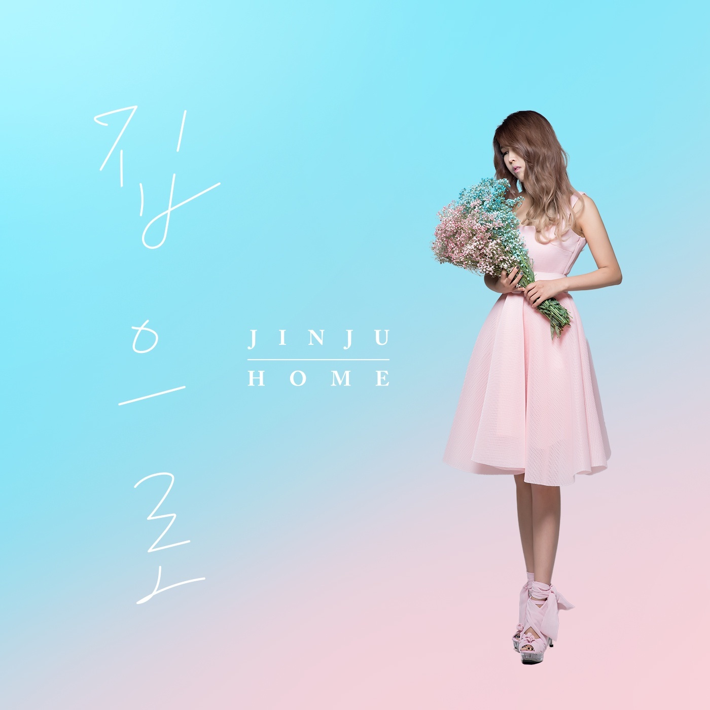 [미리듣기] 진주 - Home | 인스티즈