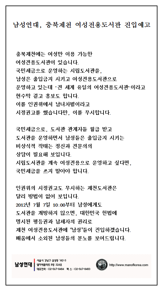 여성전용도서관 반대시위하던 고 성재기씨.jpg | 인스티즈