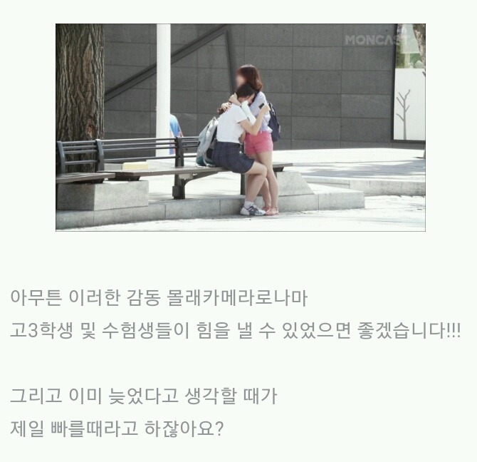 고3이 처음보는 사람에게 "너무 힘든데 안아주세요"라고 한다면? | 인스티즈