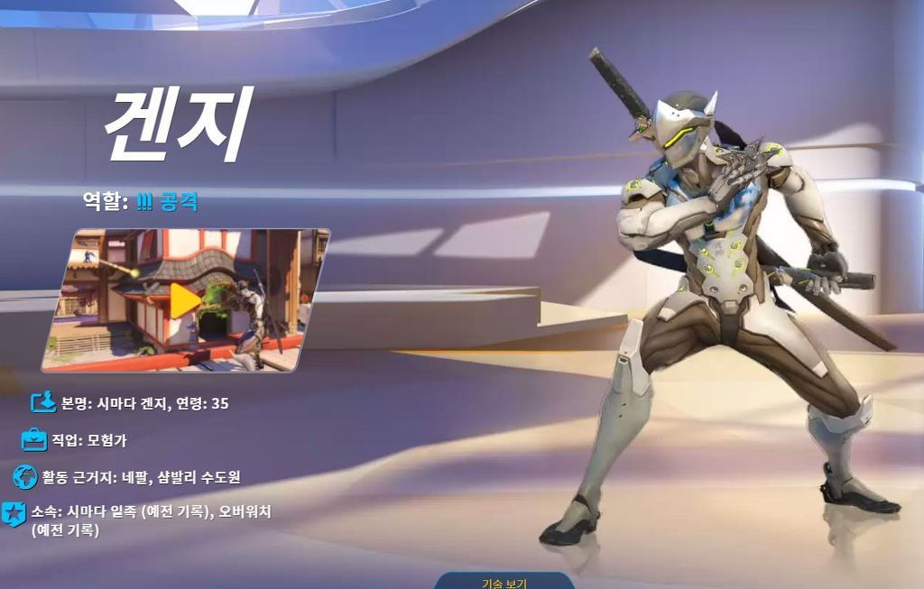 [오버워치] 신영웅 일본 사무라이 겐지 기술 살펴보기 | 인스티즈
