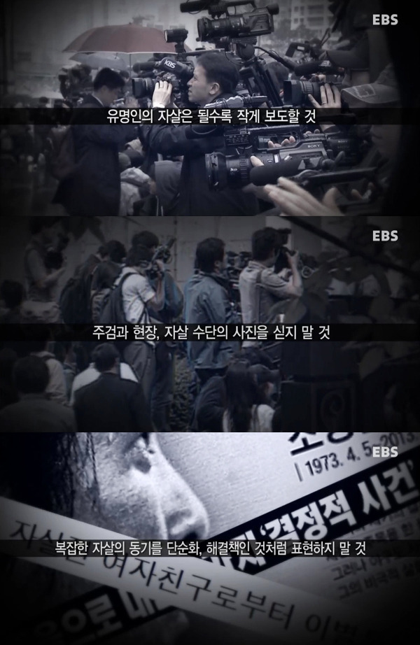 베르테르 효과를 물리치는 파파게노 효과 - 대한민국의 언론에게 고한다 | 인스티즈