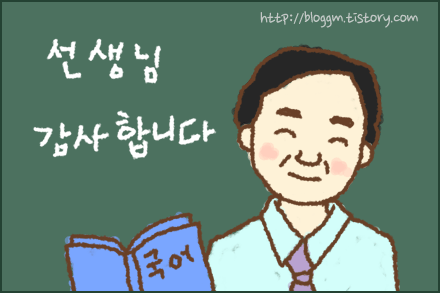 어디 선생님한테 대들어!(사이다주의) | 인스티즈