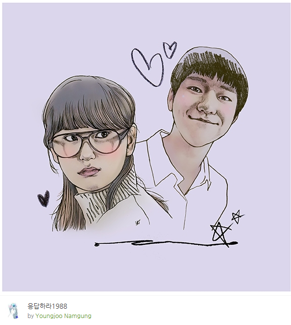 응답하라 1988 팬아트.jpg | 인스티즈