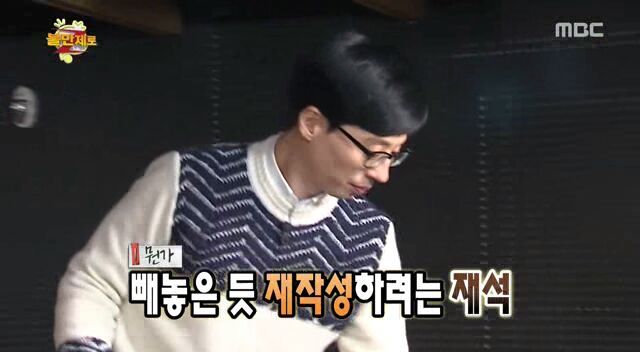 무한도전에서 오직 유재석만 가능.swf | 인스티즈