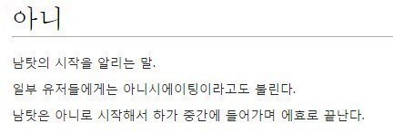 [LOL] 아니의 참뜻 | 인스티즈