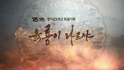 [육룡이나르샤] 도화전 쓸어버리는 무휼.swf | 인스티즈