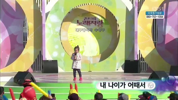 오늘자 전국노래자랑 6살이 어때서 | 인스티즈