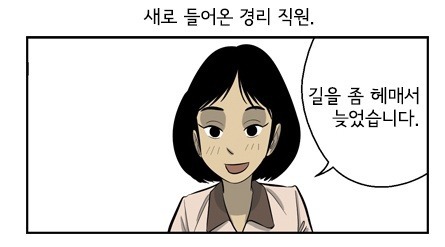 장그래 여친 유력 후보 | 인스티즈