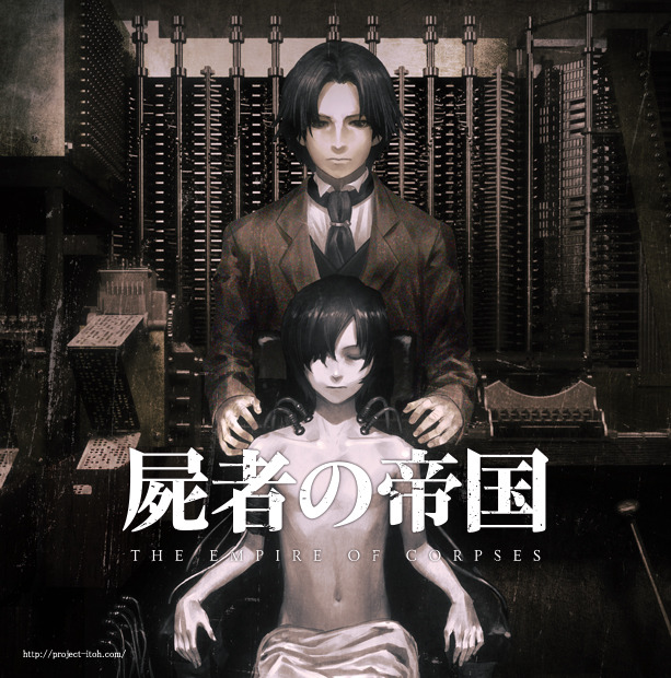 죽은 자의 제국 극장판 애니메이션 2월 국내개봉 "요절한 천재작가 故이토 케이카쿠 원작" | 인스티즈