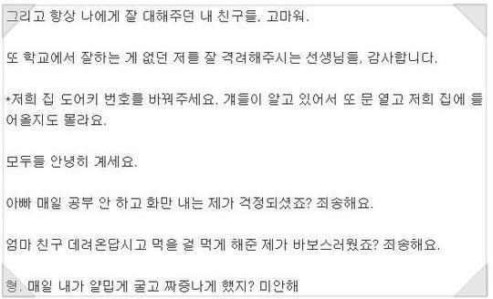 자살 중학생이 받은 문자 | 인스티즈