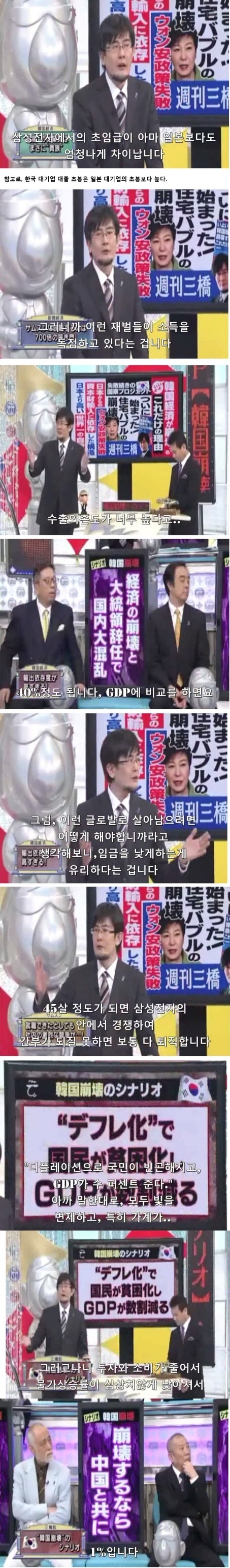 일본이 한국 2~3년안에 망한다네요 | 인스티즈