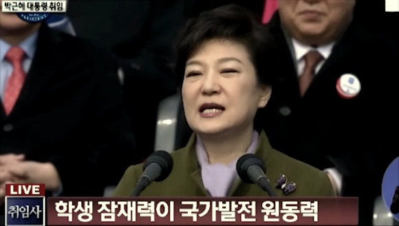 바보년이되서한번 되짚어보는 제대 대통령 박근혜가 취임식날한 약속들 | 인스티즈