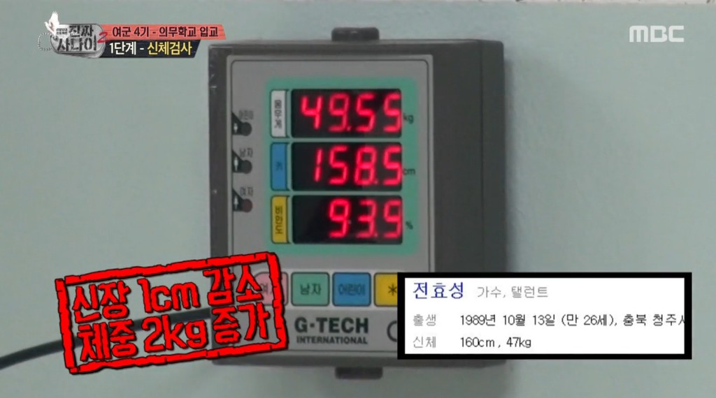 진짜 사나이 여군 4기) 키 / 몸무게 | 인스티즈