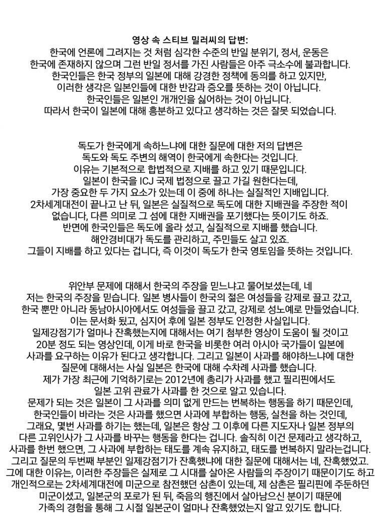 일본인이 미국 유튜버에게 물어본 한국의 반일.avi | 인스티즈