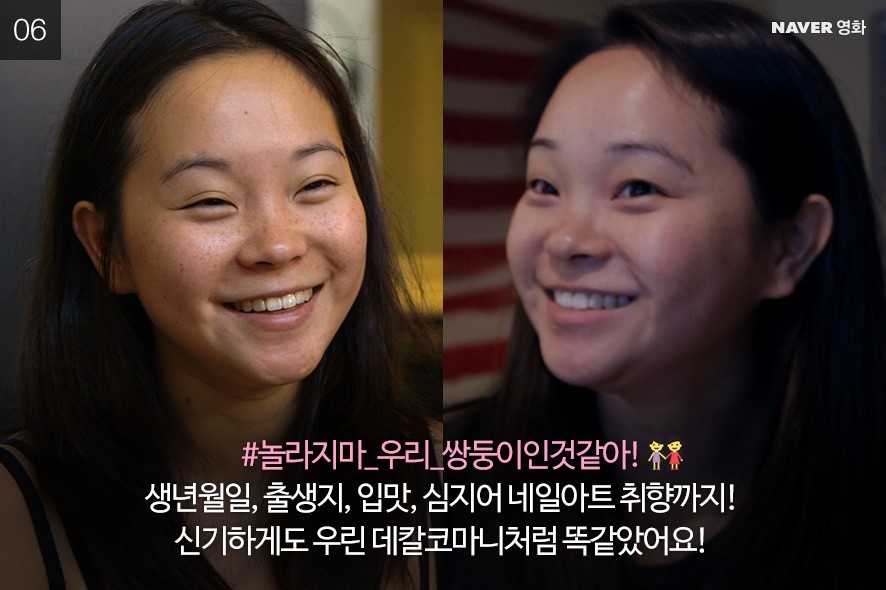 어느날 갑자기 나에게 지구 반대편에 쌍둥이가 있단 소식을 듣게된다면? | 인스티즈