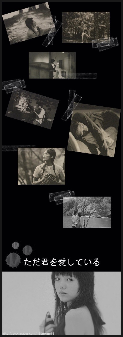 미야자키 아오이 - 다만, 널 사랑하고 있어 | 인스티즈