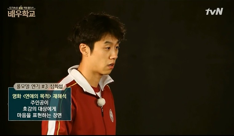 [배우학교] 열정없고 소극적인 자신을 마주하는 과정 (박신양-심희섭) | 인스티즈