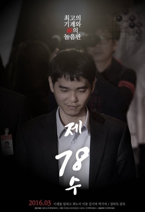 알파고가 87수를 놓자 당황한 이세돌9단 | 인스티즈