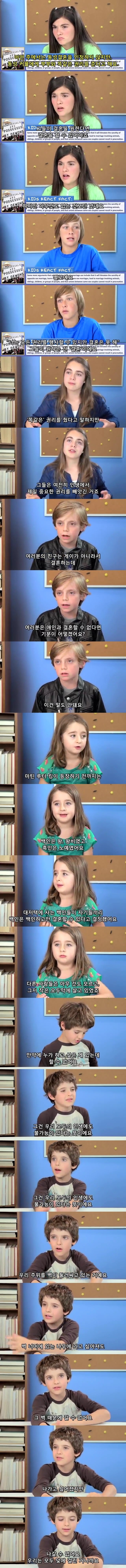 미국 어린이가 생각한 동성결혼 | 인스티즈