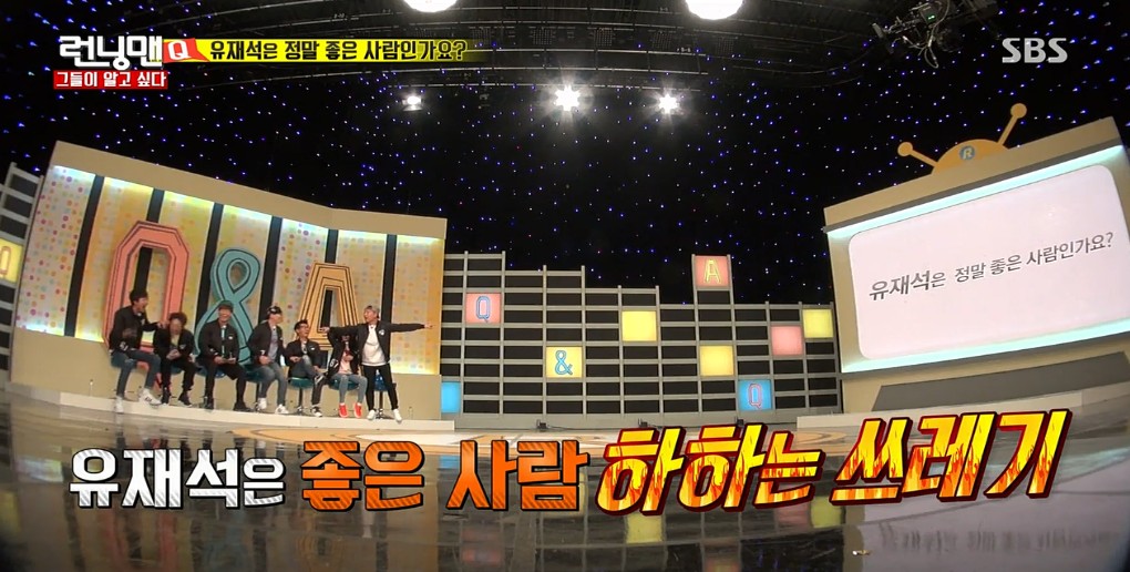[런닝맨] 멤버들과 최측근들의 유재석 폭로 - 유재석은 정말 좋은 사람 인가요? | 인스티즈