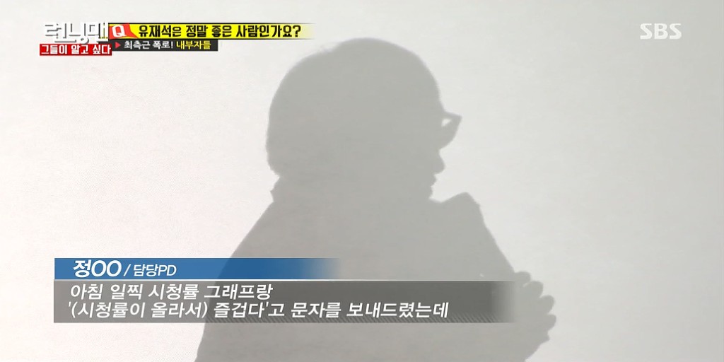 [런닝맨] 멤버들과 최측근들의 유재석 폭로 - 유재석은 정말 좋은 사람 인가요? | 인스티즈