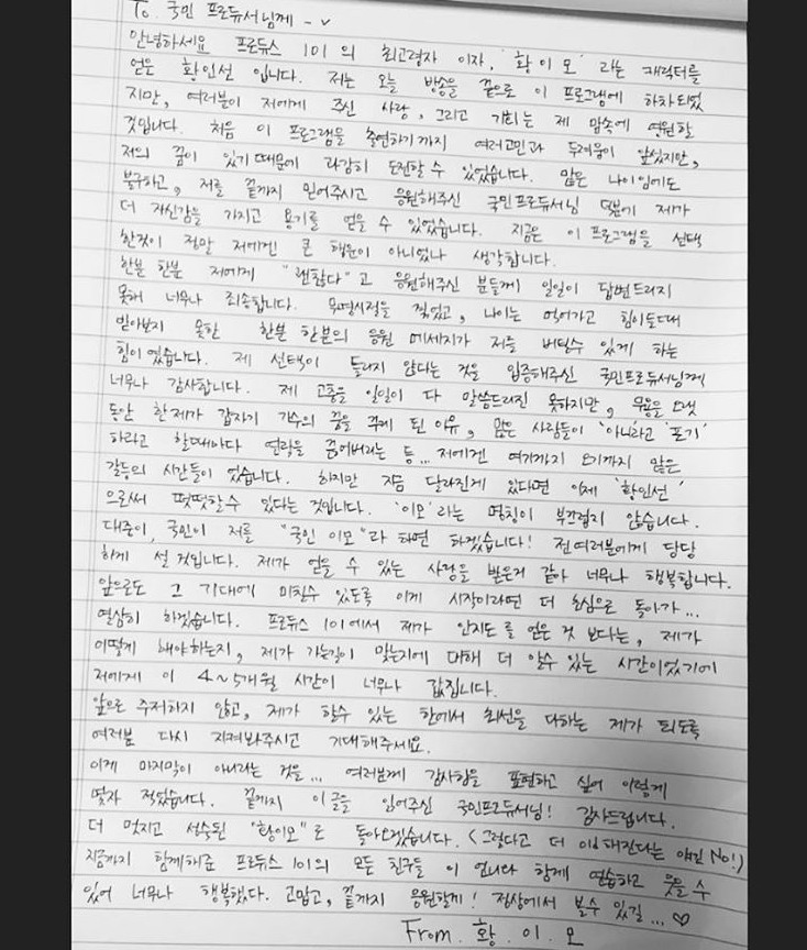 [프로듀스101] 황이모 탈락 소감 | 인스티즈