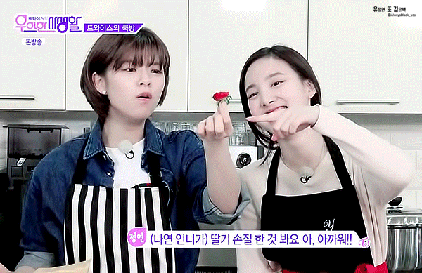 [트와이스] 딸기 못 다듬어서 구박받는 나연쓰 ㅠㅠ | 인스티즈