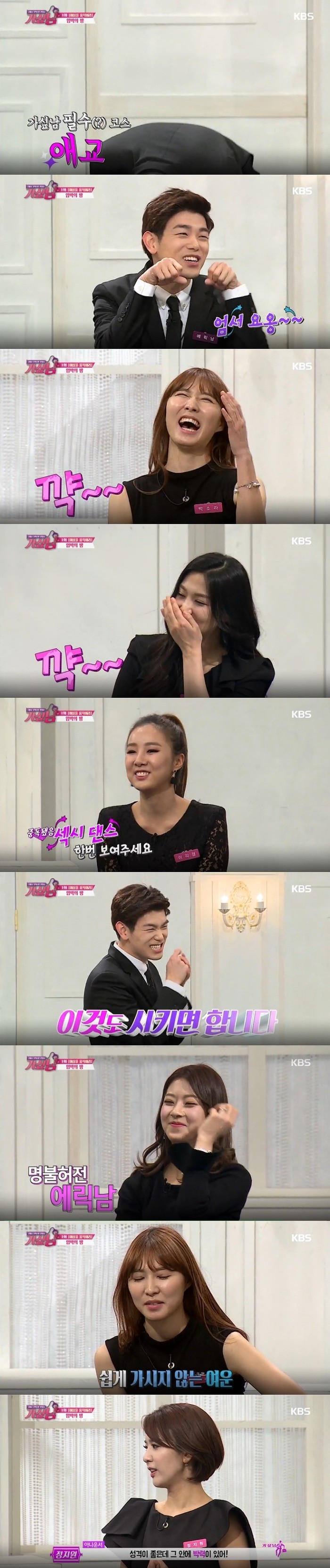 에릭남에게 빠져드는 여자들.jpg | 인스티즈