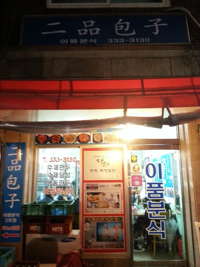 서울아재의 그냥 갑작스럽 서울여행 연남동 산책기 "사랑은 은하수 다방에서 문 앞에서 만나 소맥이나 한 잔 말까??" | 인스티즈