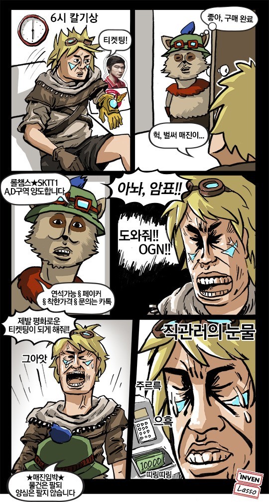 [LOL] LCK 롤챔스 암표 문제 (feat.직관러의눈물) | 인스티즈