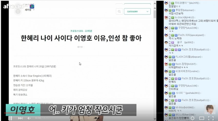 [프로듀스101] 한혜리를 검색해보는 이영호.......jpg | 인스티즈