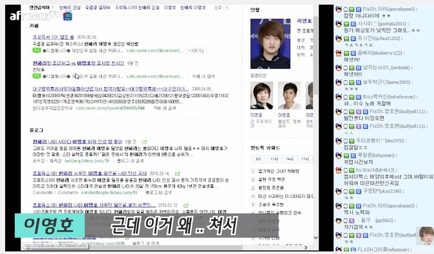 [프로듀스101] 한혜리를 검색해보는 이영호.......jpg | 인스티즈