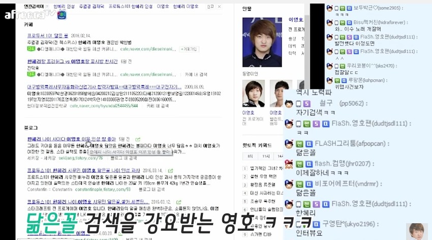 [프로듀스101] 한혜리를 검색해보는 이영호.......jpg | 인스티즈