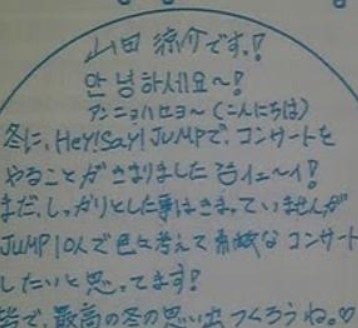 한국을 넘나넘나 좋아하는 일본 쟈니스소속 아이돌 야마다료스케 (feat.호치케스짤 걔) | 인스티즈