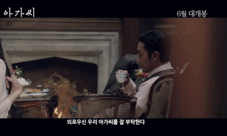 [아가씨] 방금 뜬 예고편 | 인스티즈